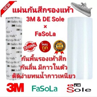 3M &amp; DE Sole X FaSoLa แผ่นกันสึกรองเท้าโดยเฉพาะ  ติดแน่นกาวเหนียว