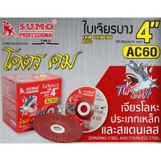 SUMO ใบเจียรเหล็ก 4 นิ้ว ( 1 กล่อง 25 ใบ )  ฉลาม  (100x2mm) AC60  สีแดง ใบเจียร์ แผ่นเจียร์ bbsupertools