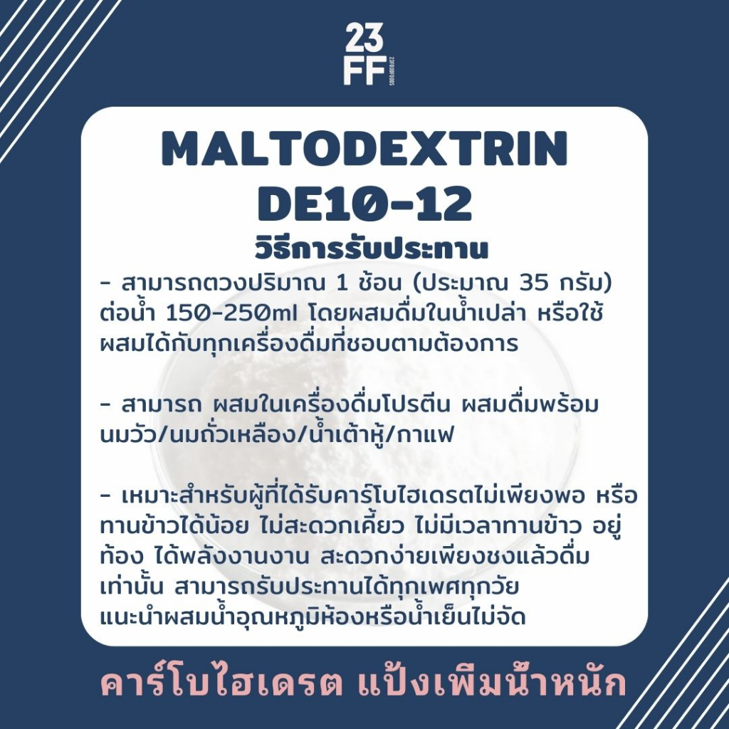 maltodextrin-de10-12-จีน-มอลโทเดกซ์ทริน-คาร์โบไฮเดรตเพิ่มน้ำหนัก-แป้งเพิ่มน้ำหนัก