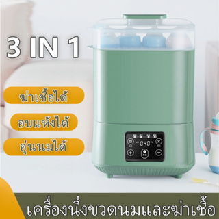 เครื่องนึ่งขวดนม 3ชั้น ที่นึ่งขวดนม อุ่นนม เครื่องอบแห้งขวดนม ตู้ฆ่าเชื้อขวดนม กล่องเก็บขวดนมมีฝาปิด อบแห้งโดยลมร้อน