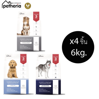 (ราคาพิเศษ4ชิ้น6K) Petheria เพ็ทเทอเรีย อาหารสุนัข ไม่เค็ม ดูแลขนและผิวหนัง