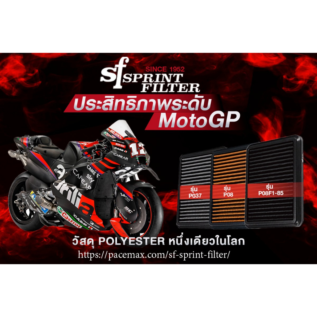 sprint-filter-sf-filter-air-filter-กรองอากาศ-รถจักรยานยนต์-scooter-bigbike-superbike