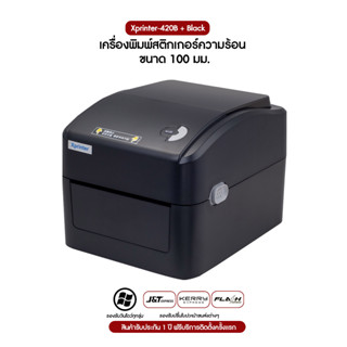 (ออกใบกำกับภาษ๊ได้ / แจ้งในแชท) เครื่องพิมพ์บาร์โค๊ด Xprinter รุ่น XP-420B (สีดำ) รองรับขนาด 20-108 มม.