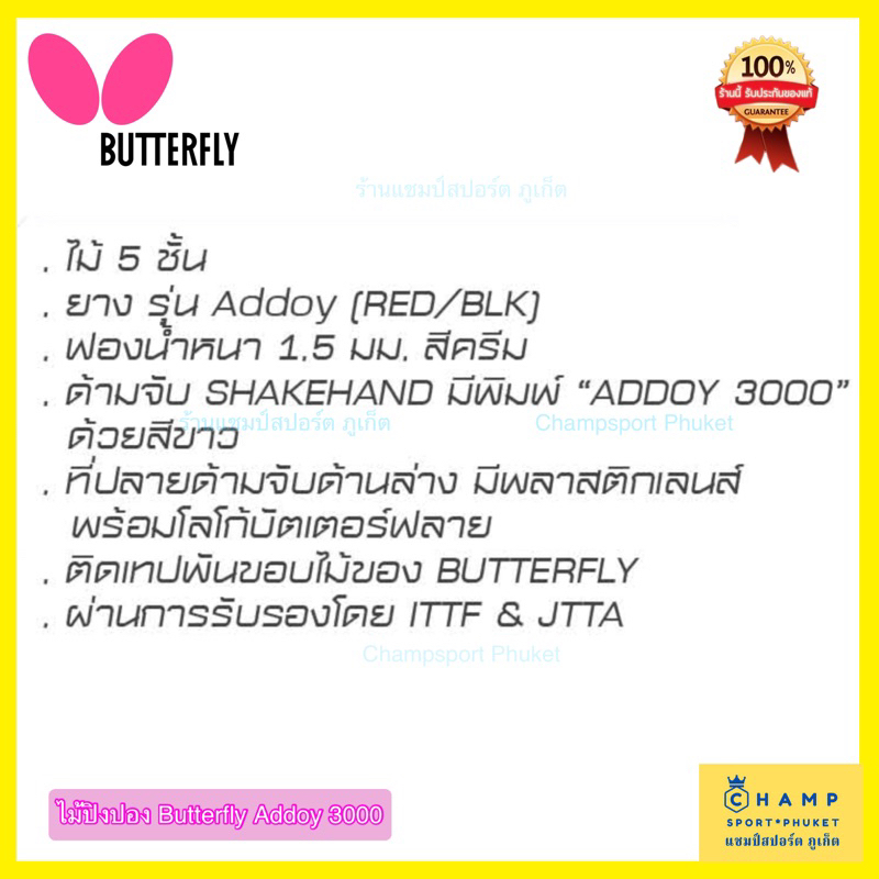 ไม้ปิงปอง-butterfly-addoy-3000-ลิขสิทธ์แท้