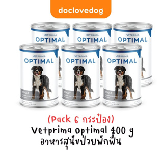 [Pack 6] Optimal 400 g อาหารสุนัขป่วยพักฟื้น ขนาด 400 กรัม