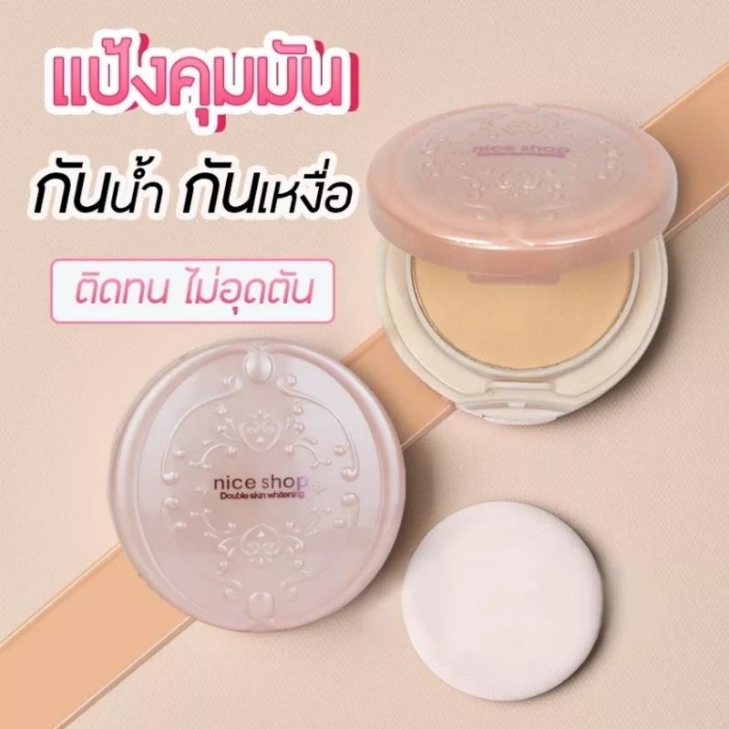 แป้งพัฟ-2-ชั้น-nice-shopspf30-pa