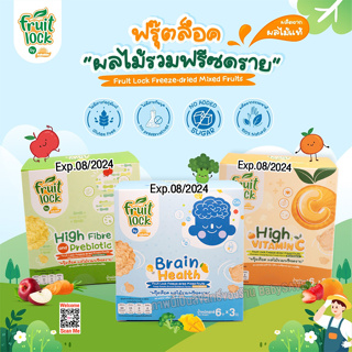 Fruit Lock ผลไม้บดอบฟู ทำจากผลไม้แท้ ไม่มีแป้ง ไม่เติมน้ำตาล ขนมเด็ก ที่มีประโยชน์