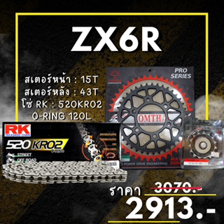 80.ชุดโซ่สเตอร์ ZX6R  สเตอร์ จอมไทย โซ่ RK แท้ เลือกสีได้ 15/46EX 520 KRO2 o-ring 120ข้อ