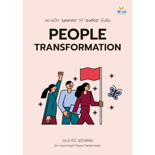 หนังสือ PEOPLE TRANSFORMATION