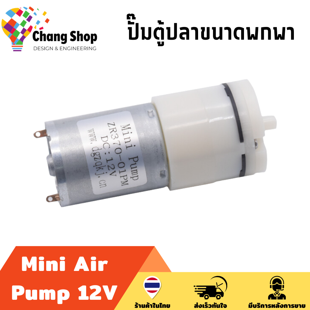 changshop-ปั๊มน้ําตู้ปลา-ปั๊มตู้ปลา-12v-dc-2lpm-mini-pump-ออกซิเจน-ตู้ปลา-โซล่าเซลล์-ปั๊มลม-มินิปั๊ม-ปั๊มตู้ปลาขนาดพกพา