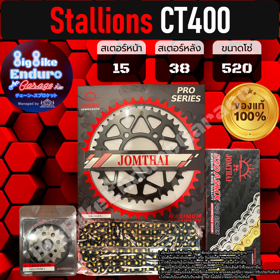 ชุดสเตอร์-หน้า-หลัง-โซ่x-ring-stallions-ct400-เท่านั้น-แท้ล้าน