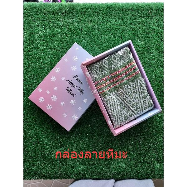 ผ้าคลุมไหล่-เซตกล่องของขวัญ-ของชำร่วย