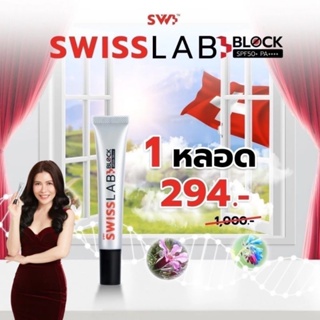 SWISS LAB BLOCKSPF 50+  PA++++
เป็นกันแดดที่ช่วยปกป้องผิวทุกมิติ