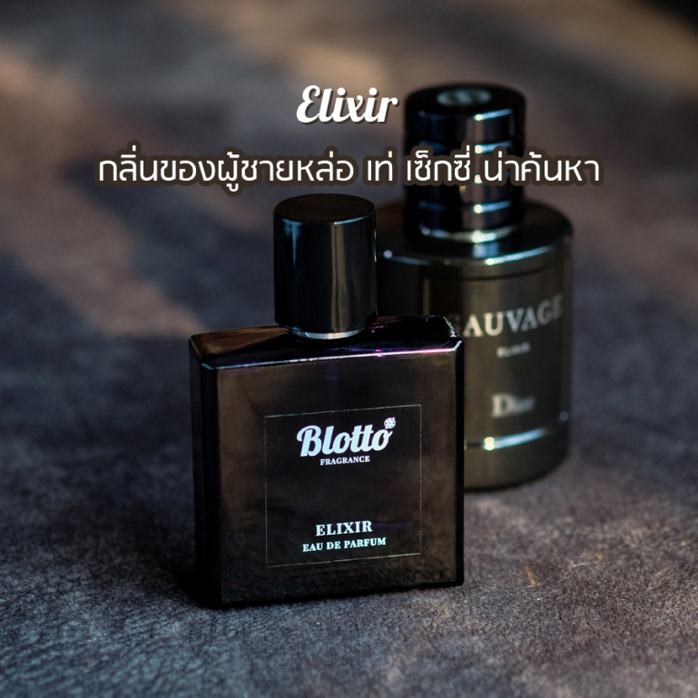 ใส่โค้ด-o9rw8-ลด-80-น้ำหอม-blotto-fragrance-edp-หอมติดทนนาน-กลิ่น-elixir-savage-elixir