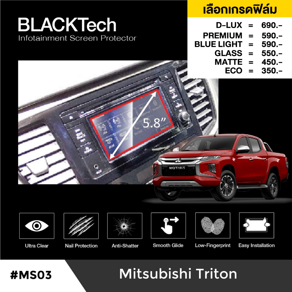 mitsubishi-triton-ms03-ฟิล์มกันรอยหน้าจอรถยนต์-ฟิล์มขนาด-5-8-นิ้ว-blacktech-by-arctic-มี-6-เกรดให้เลือก