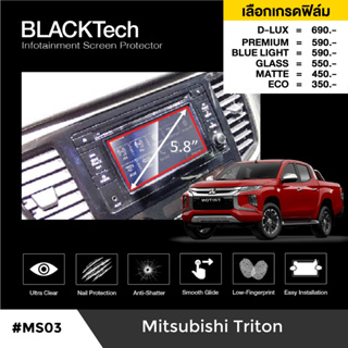 Mitsubishi Triton (MS03) ฟิล์มกันรอยหน้าจอรถยนต์ ฟิล์มขนาด 5.8 นิ้ว - BLACKTech by ARCTIC (มี 6 เกรดให้เลือก)