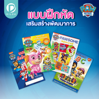 ครบเซต สมุดหัดเขียน ABC กขค สมุดระบายสี Paw Patrol เส้นชัด คัดง่าย ระบายสีง่าย ฝึกกล้ามเนื้อ ฝึกสมาธิ