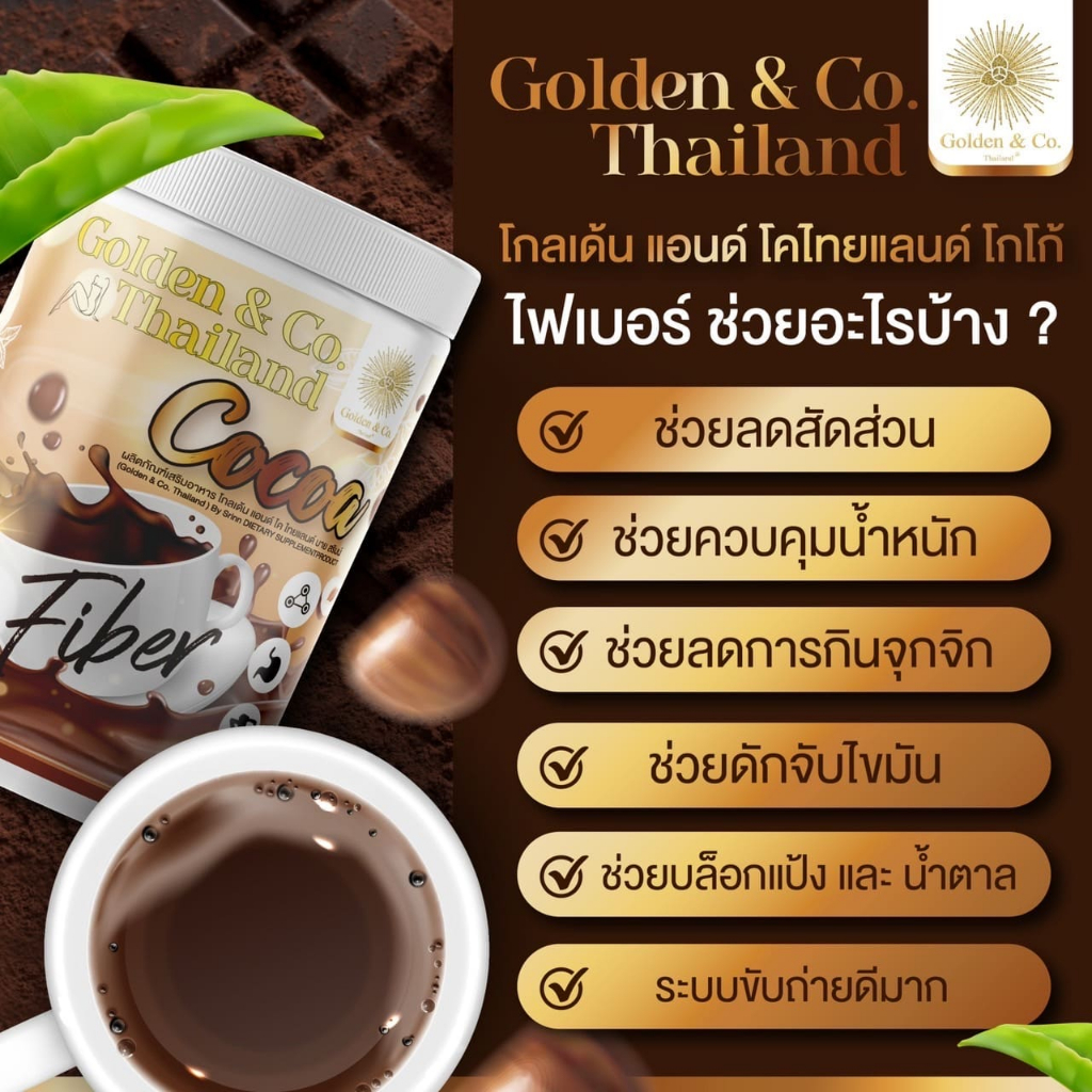 golden-amp-co-thailand-cocoa-fiber-100g-อาหารเสริม-เร่งเผาผลาญ-ปรับสมดุลระบบขับถ่าย