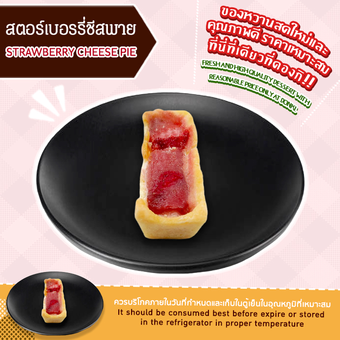 strawberry-cheese-pie-40g-สตอร์เบอรรี่-ชีสพาย-สินค้าแช่แข็ง