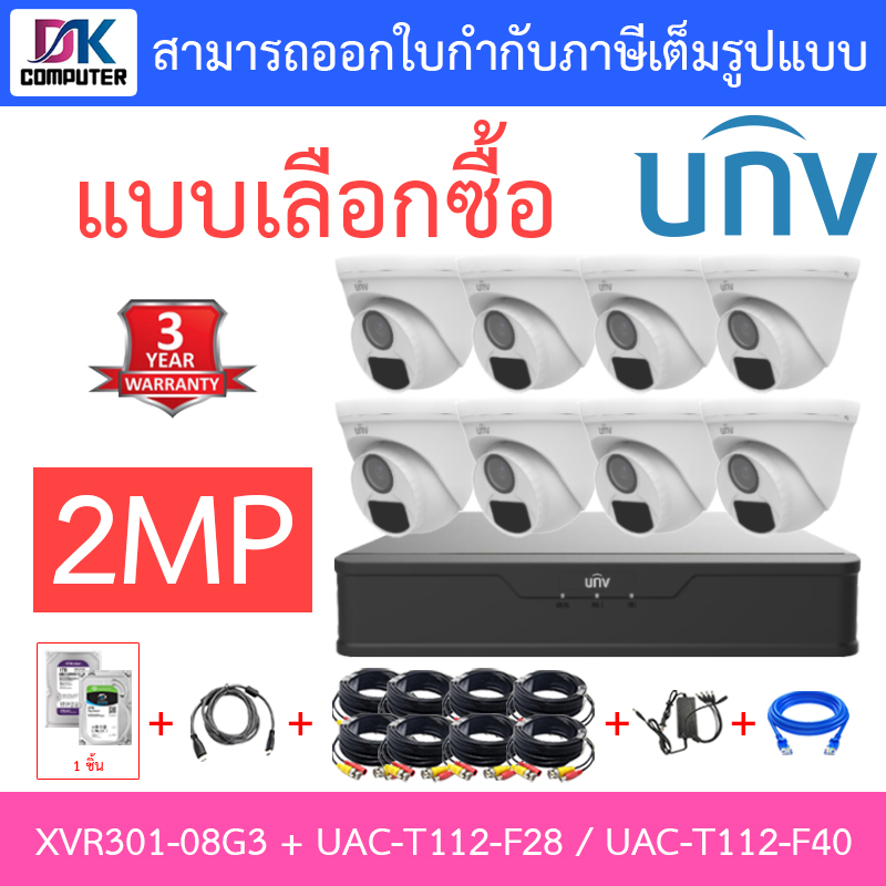 uniview-ชุดกล้องวงจรปิด-xvr301-08g3-uac-t112-f28-uac-t112-f40-จำนวน-8-ตัว-ชุดอุปกรณ์-แบบเลือกซื้อ