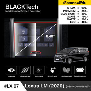 Lexus LM (2020) หน้าจอควบคุมเบาะหลัง (LX07) ฟิล์มกันรอยหน้าจอรถยนต์ - BLACKTech by ARCTIC (มี 6 เกรดให้เลือก)