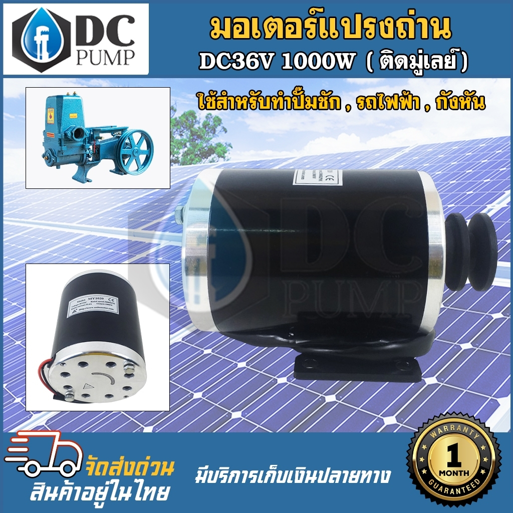 มอเตอร์ปั้มชักโซล่าเซลล์-ติดมู่เล่ร่อง-a-2-นิ้ว-dc36v-1000w-3000rp-สำหรับปั้มชักเพื่อการเกษตร-กังหัน-รถไฟฟ้า-วัตต์เต็ม