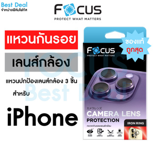 Focus IRON RING แหวนกันรอยเลนส์กล้อง สำหรับ iPhone 12PM 12Pro 13Pro 13PM 14Pro 14PM 15Pro 15PM วงแหวน 3 ชิ้น