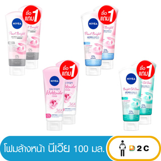 ลด10% โค้ด 10DDXNOVW2 [ซื้อ1แถม1] นีเวีย โฟม 100 มล Nivea