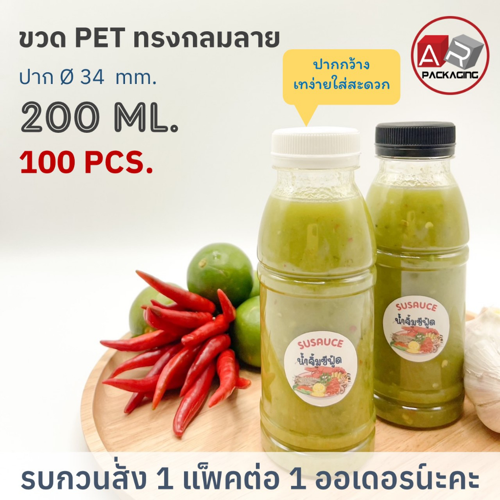 artechnical-แพ็ค-100-ใบ-ขวดพลาสติก-ทรงกลมลาย-ปาก-34-mm-ขวดpet-ขนาด-200ml-พร้อมฝา