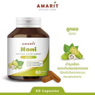 Amarit Morinda Elliptica ลูกยอ