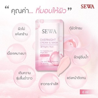Sewa Overnight mask 8ml 1 กล่อง (6 ซอง) | Shopee Thailand
