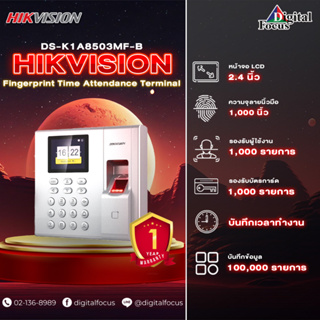 Hikvision เครื่องสแกนลายนิ้วมือ รุ่น DS-K1A8503MF ประกันศูนย์ 1 ปี *สามารถออกใบกำกับภาษีได้*