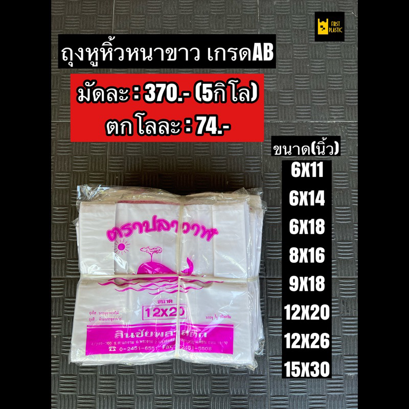 ถุงหูหิ้วสีขาว-เกรดab-ชนิดหนา-ถุงพลาสติกหูหิ้ว-ถุงพลาสติกใส่อาหาร-ถุงใส่อาหาร-ถุงพลาสติก-ถุงหิ้ว-ถุง