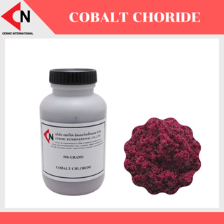 Cobalt Chloride (CoCl2)  แร่โคบอลต์คลอไรด์ ขนาด 500 กรัม/ขวด