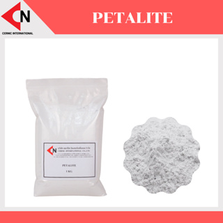 Petalite Powder ผงเพทาไลท์ 1 กิโลกรัม