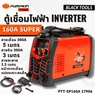 PUMPKIN ตู้เชื่อม รุ่น SCORPION WELD INVERTER เครื่องเชื่อมไฟฟ้า MMA 17904 17905 17906 รับประกัน 2 ปีเต็ม BLACKTOOLS