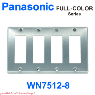 WN7512-8 ฝาอลูมิเนียม พานาโซนิค PANASONIC รุ่น WN7512-8  ฝา 12 ช่อง รุ่น WN7515-8  ฝา 15 ช่อง รุ่น WN7518-8  ฝา 18 ช่อง