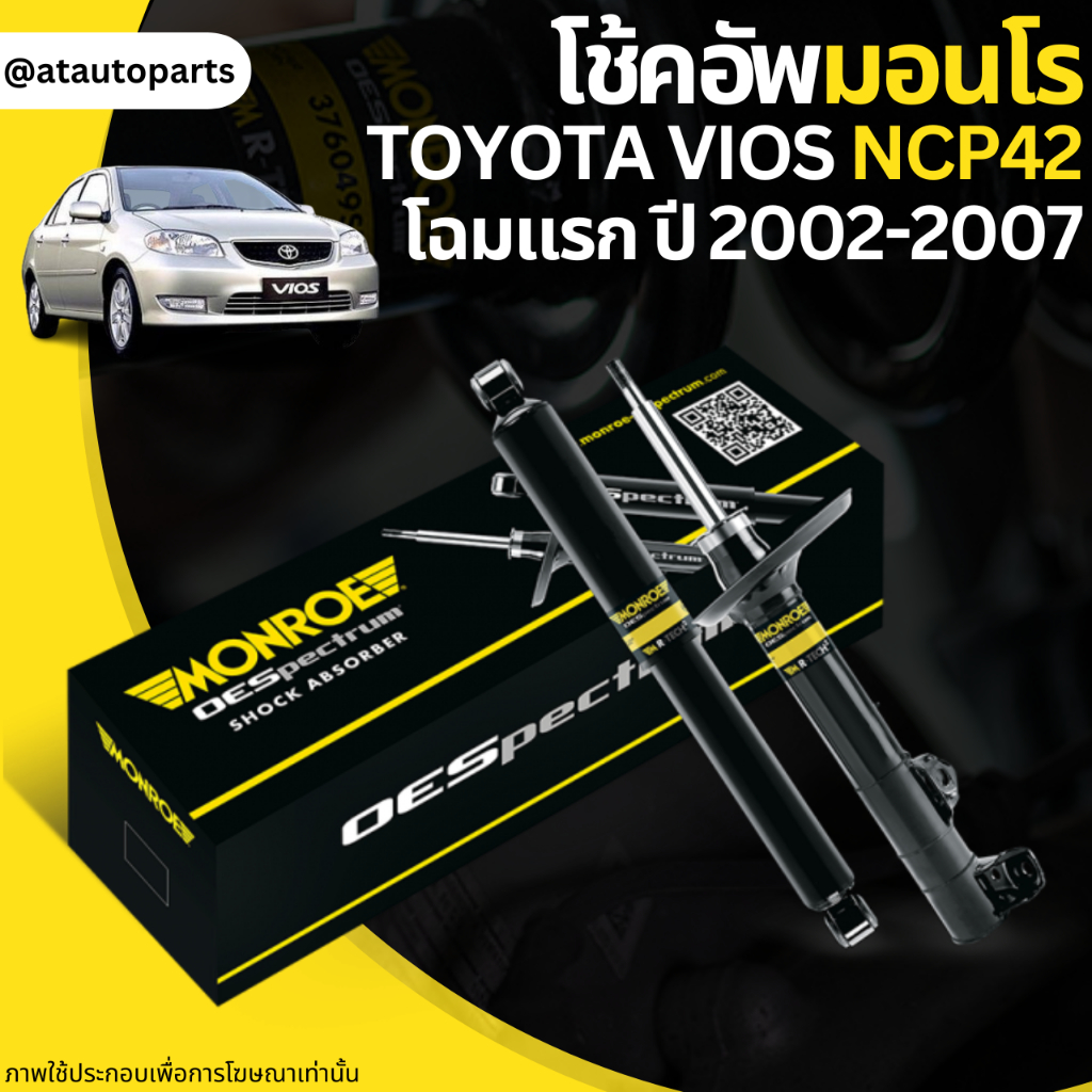 โช๊คอัพ-โช๊ค-โช้คอัพ-โตโยต้า-วีออส-toyota-vios-ncp42-โฉมแรก-ปี-2002-2007-monroe-oespectrum