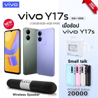 ภาพหน้าปกสินค้าNew Vivo Y17s [ram6+6/128gb] ของแถมพิเศษ รัปประกันศูนย์ 1 ปี ที่เกี่ยวข้อง