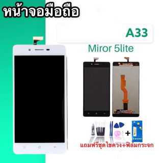 LCD A33  Miror5lite หน้าจอ+ทัช หน้าจอมือถือ หน้าจอโทรศัพท์ อะไหล่มือถือ 💥แถมฟิล์มกระจก+ชุดไขควง