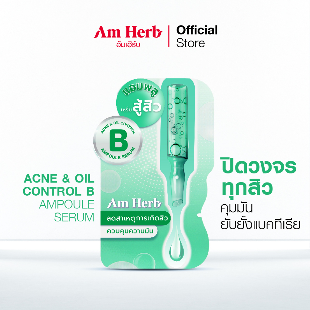 ลดทันที-20-บใส่โค้ด-juj8yz-am-herb-อัม-เฮิร์บ-แอคเน่-แอนด์-ออยล์-คอนโทรล-บี-แอมพลู-เซรั่ม-acne-amp-oil-control-b-ampou