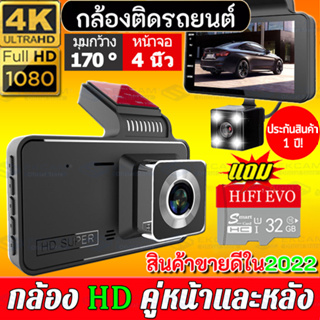 🇹🇭[พร้อมเมมโมรีการ์ด32G]กล้องติดรถยนต์4k 1080Pมุมกว้าง170°กล้องติดรถยน2022จอใหญ่ๆ4นิ้ว บันทึกคู่ กลางคืนชัดสุดของแท้100%