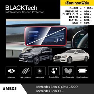 Mercedes Benz GLC / C-class (MB03) ฟิล์มกันรอยหน้าจอรถยนต์ ฟิล์มขนาด 11.4 นิ้ว - BLACKTech by ARCTIC (มี 6 เกรดให้เลือก)