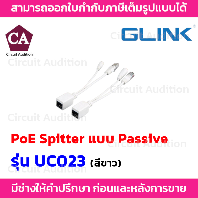 glink-สาย-cable-poe-splitter-แบบ-passive-สำหรับ-accesspoint-รุ่น-uc023