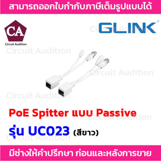 Glink สาย Cable POE Splitter แบบ Passive สำหรับ Accesspoint รุ่น UC023