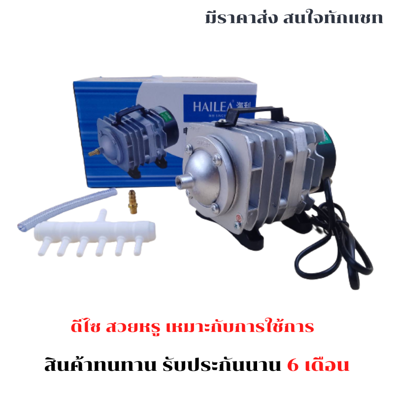 เครื่องอัดอากาศ-hailea-aco-388d-ปั๊มออกซิเจน-ปั๊มลมลูกสูบ-เครื่องเติมอากาศ-ปั๊มลม-ปั๊มอัดอากาศ-รุ่น-aco-388d-ราคาถูก