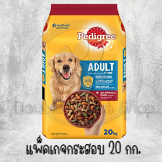 Pedigree(เพดดิกรี) อาหารสุนัขชนิดเม็ด รสเนื้อวัวและผัก (กระสอบ 20 kg)