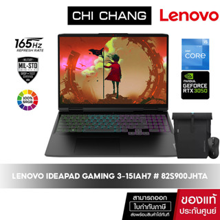 [โค้ด 10DDXOCTW3 ลด ฿1,000] LENOVO IDEAPAD GAMING 3 -15IAH7 # 82S900JHTA [i5-12500H/8GB/512GB/RTX3050]