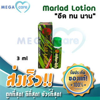 ภาพหน้าปกสินค้าMarlad Lotion มาแรด โลชั่น พลังแรด อึด ทน ตื่นตัวนาน สำหรับท่านชาย 3 ml ที่เกี่ยวข้อง