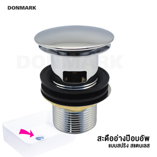 DONMARK สะดืออ่างป๊อบอัพ สแตนเลส รุ่น DM-320